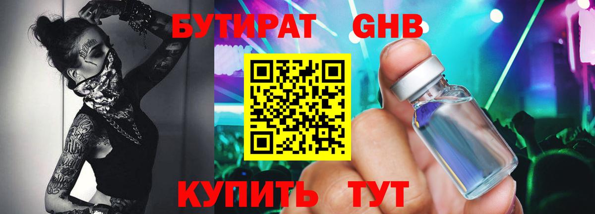 Бутират BDO 33%  Вход с VPN  Выкса 