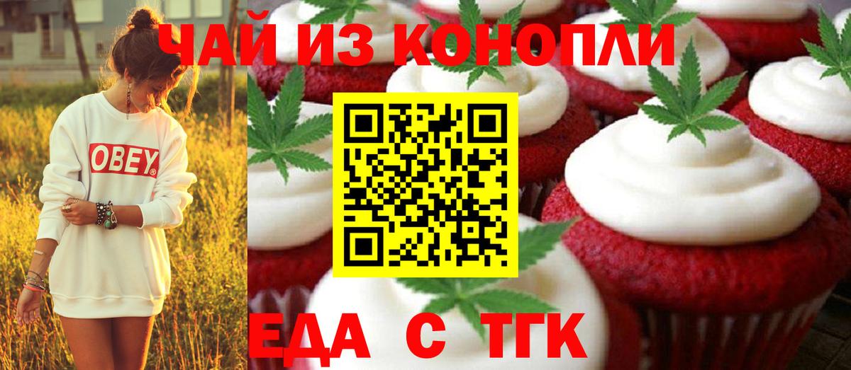 Еда ТГК конопля Выкса