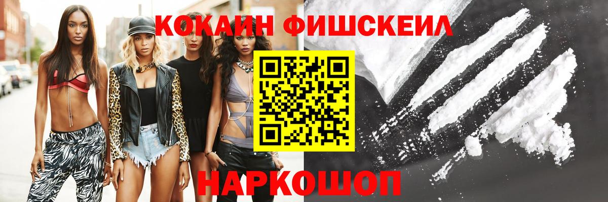 КОКАИН FishScale Выкса