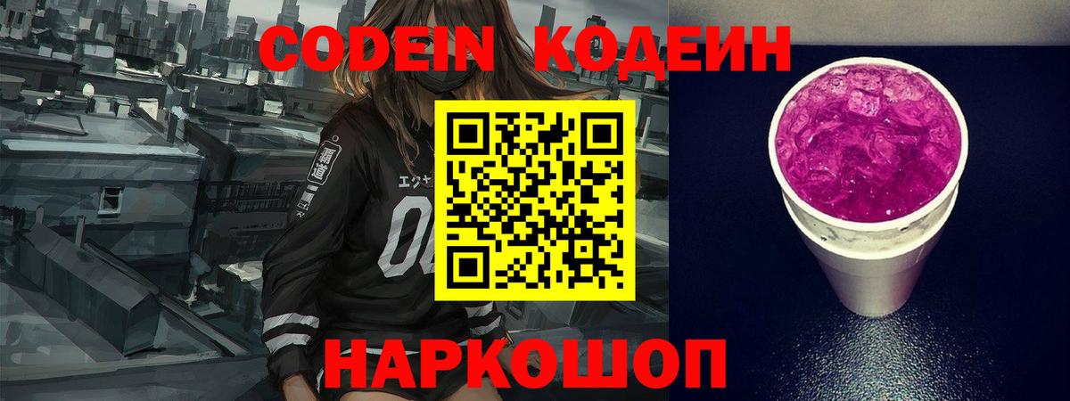 Codein Purple Drank Выкса