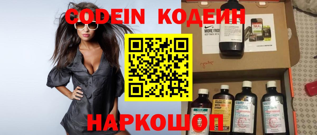 Codein Purple Drank  Вход с VPN  Кодеин Purple Drank  Выкса 