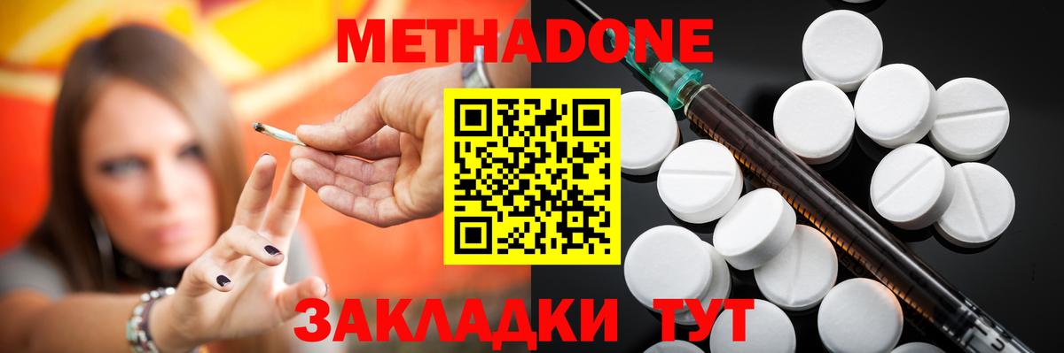 МЕТАДОН methadone  Метадон мёд  Вход с VPN  Выкса 